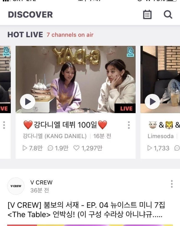 트와이스 브이앱 오류 대참사...