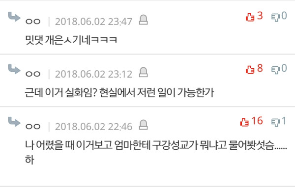 괴담보다 더 소름돋는 댓글