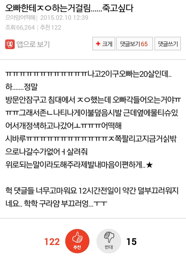 오빠한테 ㅈㅇ하는거 걸림..
