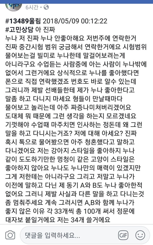 누나 저 진짜 누나 안좋아해요
