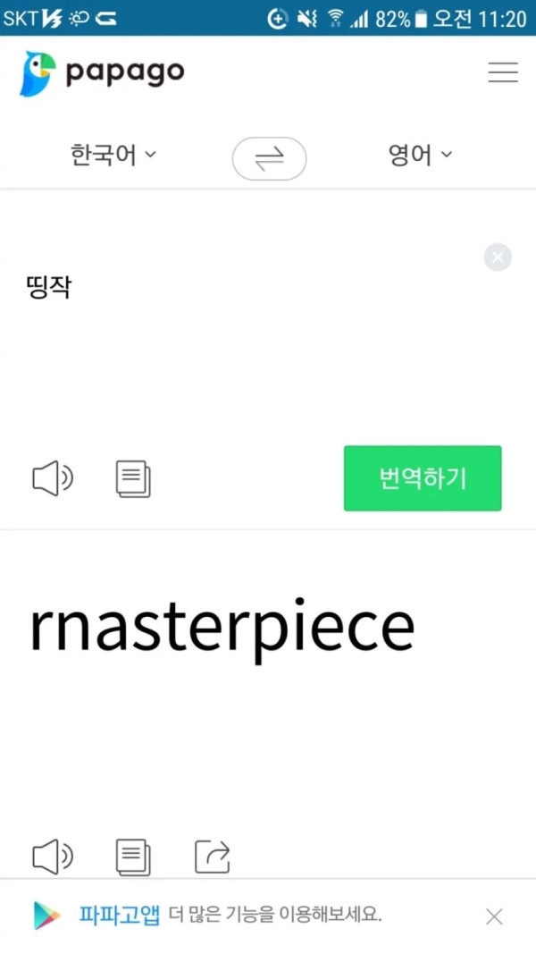 파파고 번역 근황..