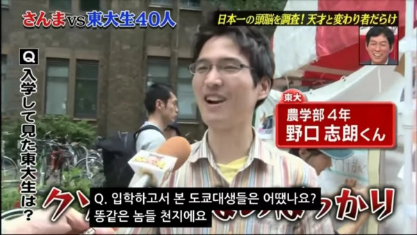 도쿄대생들 인터뷰ㅋㅋㅋㅋㅋㅋㅋㅋㅋ