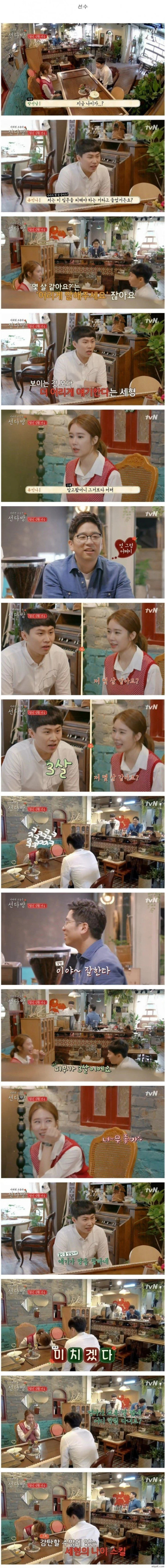 선수와 모쏠의 말빨 차이
