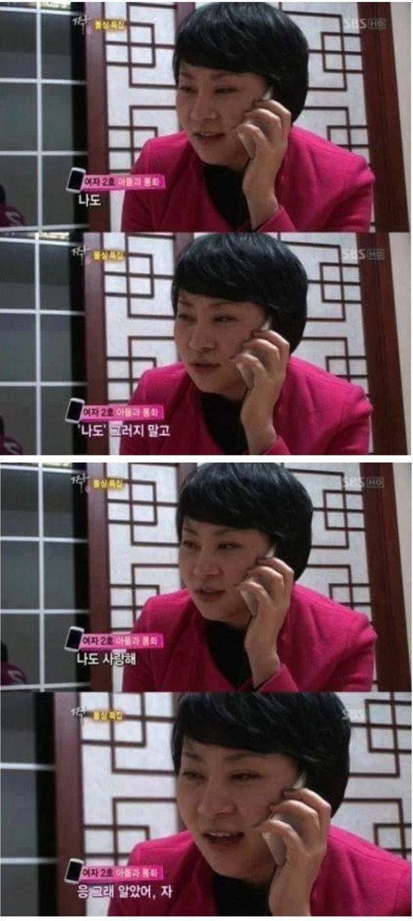 짝 돌싱특집 14세 아들과 통화하는 엄마