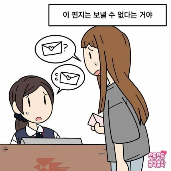 직접 쓴 손편지를 우체국에서 보낼 수 없었던 이유