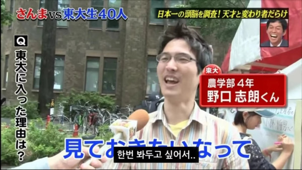 도쿄대생들 인터뷰ㅋㅋㅋㅋㅋㅋㅋㅋㅋ
