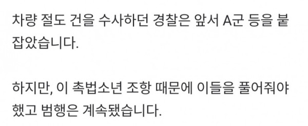 촉법소년 근황 ㄷㄷ