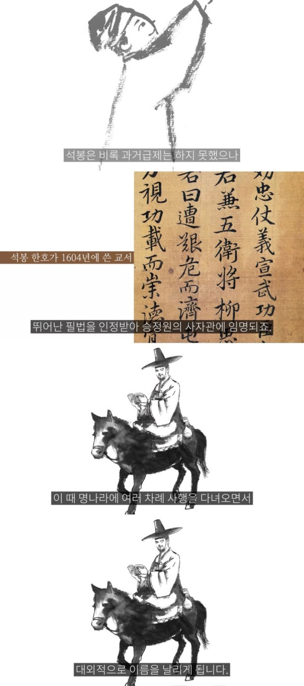 한석봉이 명필로 유명한 이유