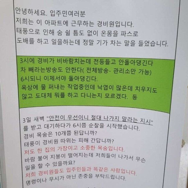 아파트 입주민의 갑질에 경비원 전원 사퇴