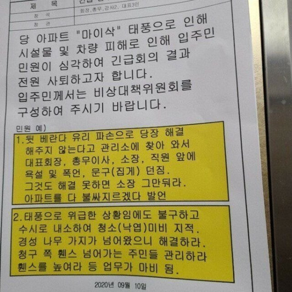아파트 입주민의 갑질에 경비원 전원 사퇴