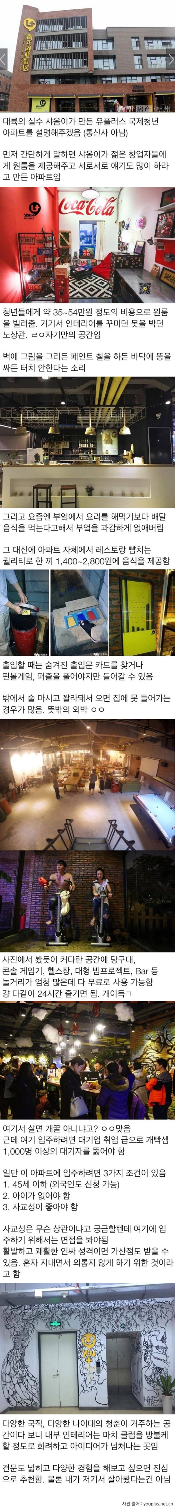 샤오미가 만든 청년창업 아파트 수준