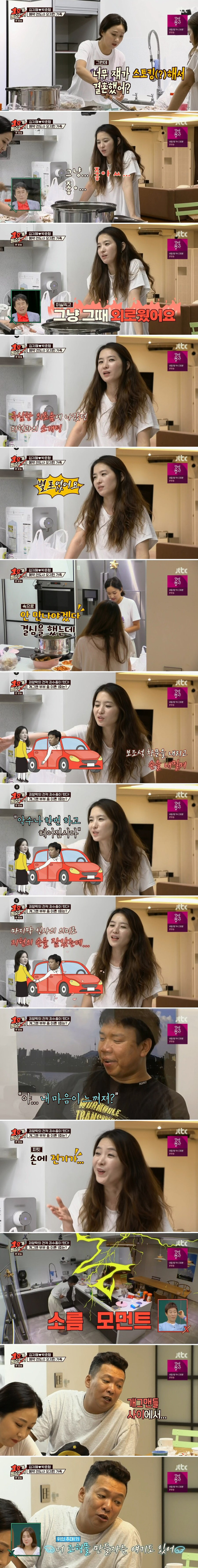 오지헌이 미인 아내와 결혼할수 있었던 계기