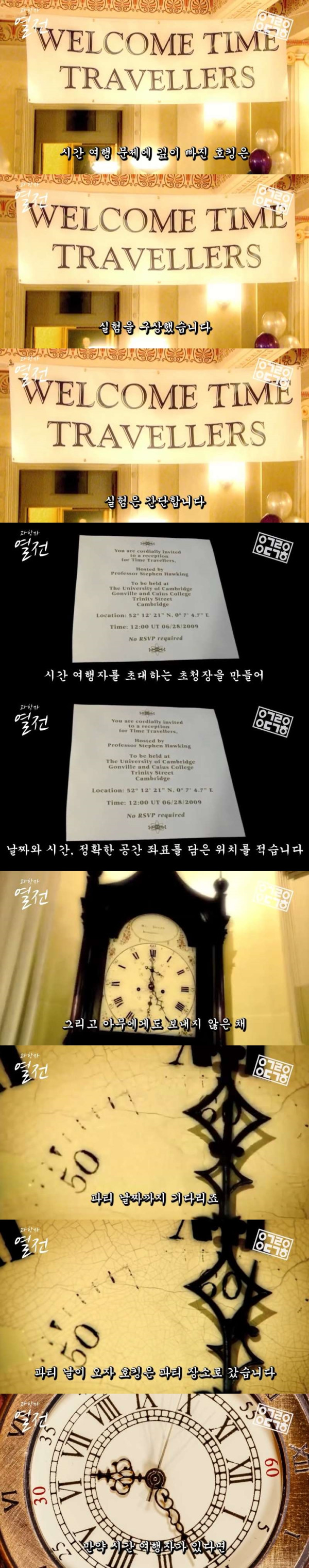 타임머신 실험