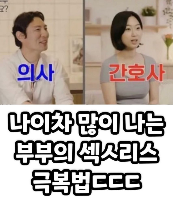 ㅅㅅ리스 부부의 극복 방법