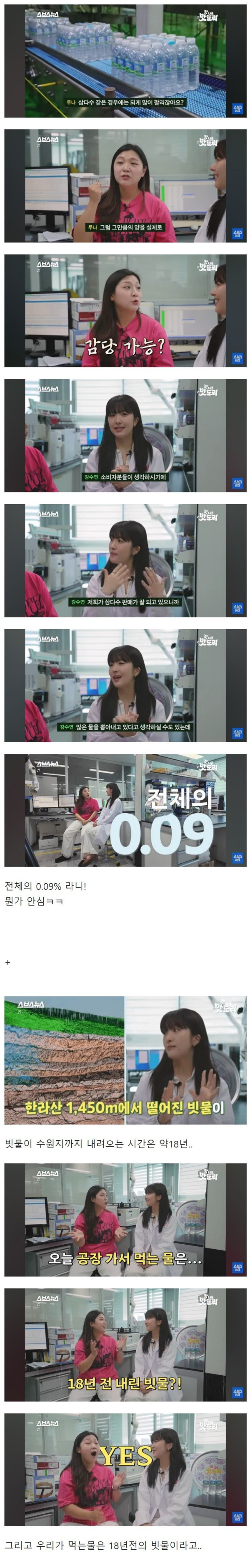 삼다수 물 엄청많이 팔아서 제주도 물 다 사라지는거 아냐?