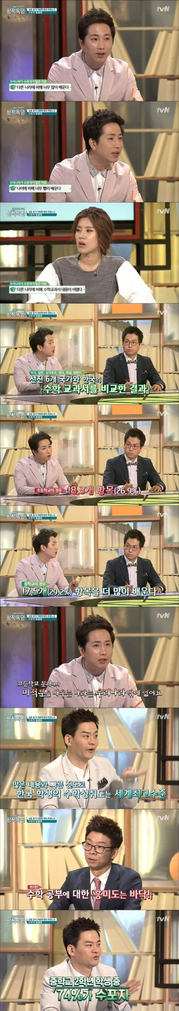 한국에 수포자가 많은 이유