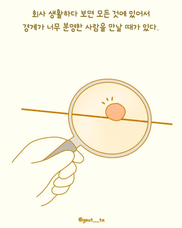 조금도 손해 안 보려는 사람들