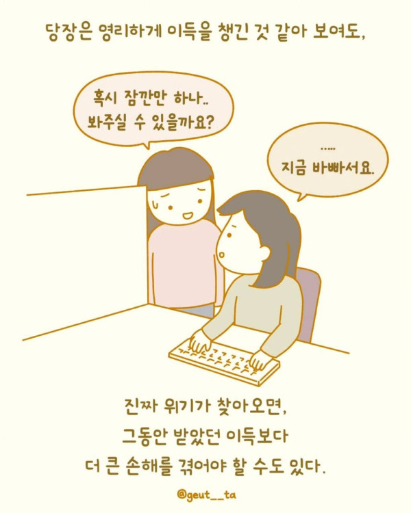 조금도 손해 안 보려는 사람들