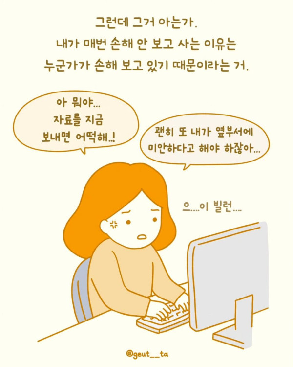 조금도 손해 안 보려는 사람들